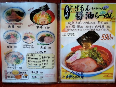 14/12/02らーめん西海八王子みなみ野店 長崎