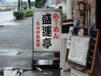 15/09/25盛運亭 02