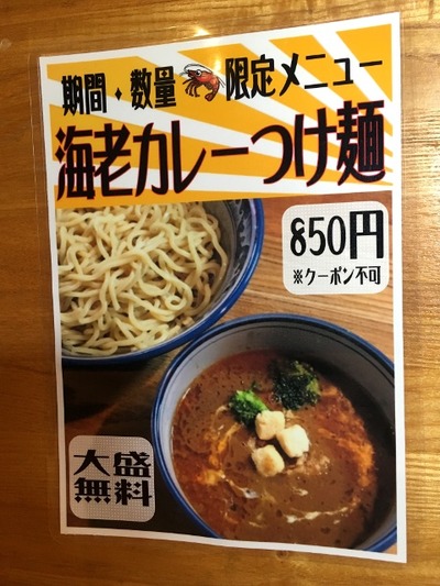 17/05/18麺や樽座小宮店 02