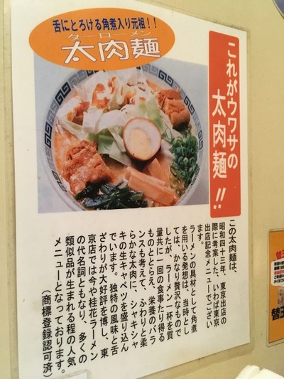 17/10/21桂花ラーメン新宿東口駅前店 04