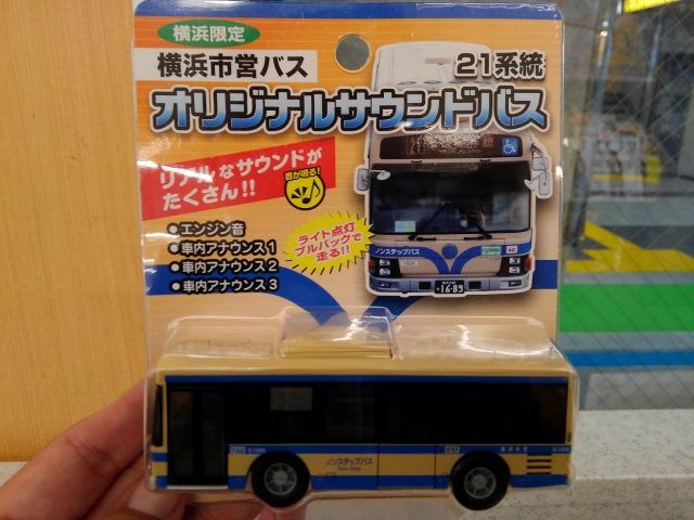 横浜市営バスオリジナルサウンドバス（21系統）購入 : きよすけの