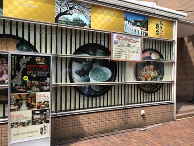 17.09/11金沢能家横浜馬車道店 01