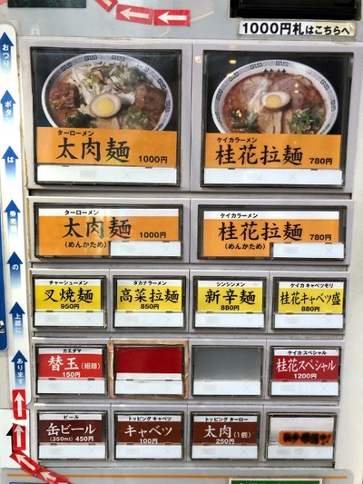 18/11/18桂花ラーメン新宿東口駅前店 08