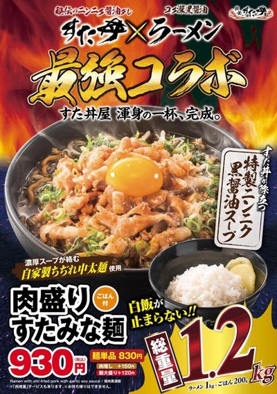 17/10/12伝説のすた丼屋八王子東浅川店 02