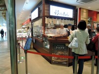 銀のあん長津田駅店 外観