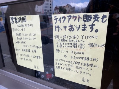２０／１０／０６ラーメン二郎会津若松駅前店　０２