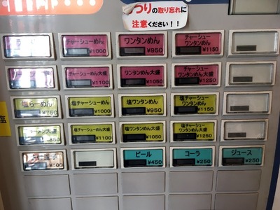 支那そばや鶴ヶ峰店 メニュー2016