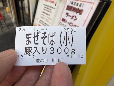 ２５／１１／０７ラーメン鷹の目 川口店　１２