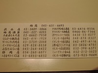 梅蘭みなとみらい店 店舗一覧