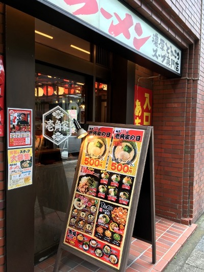 17/07/01壱角家関内本町店 01