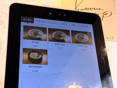 ２６／０４／１３麺処 にぼし香 菊名店　０８