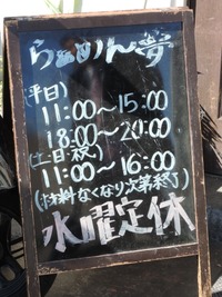 らぁめん夢 看板