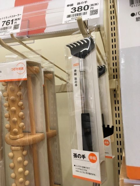 ニトリ 伸縮 孫の手 購入 きよすけの悠々備忘録 ニトリ 伸縮 孫の手 購入 きよすけの悠々備忘録