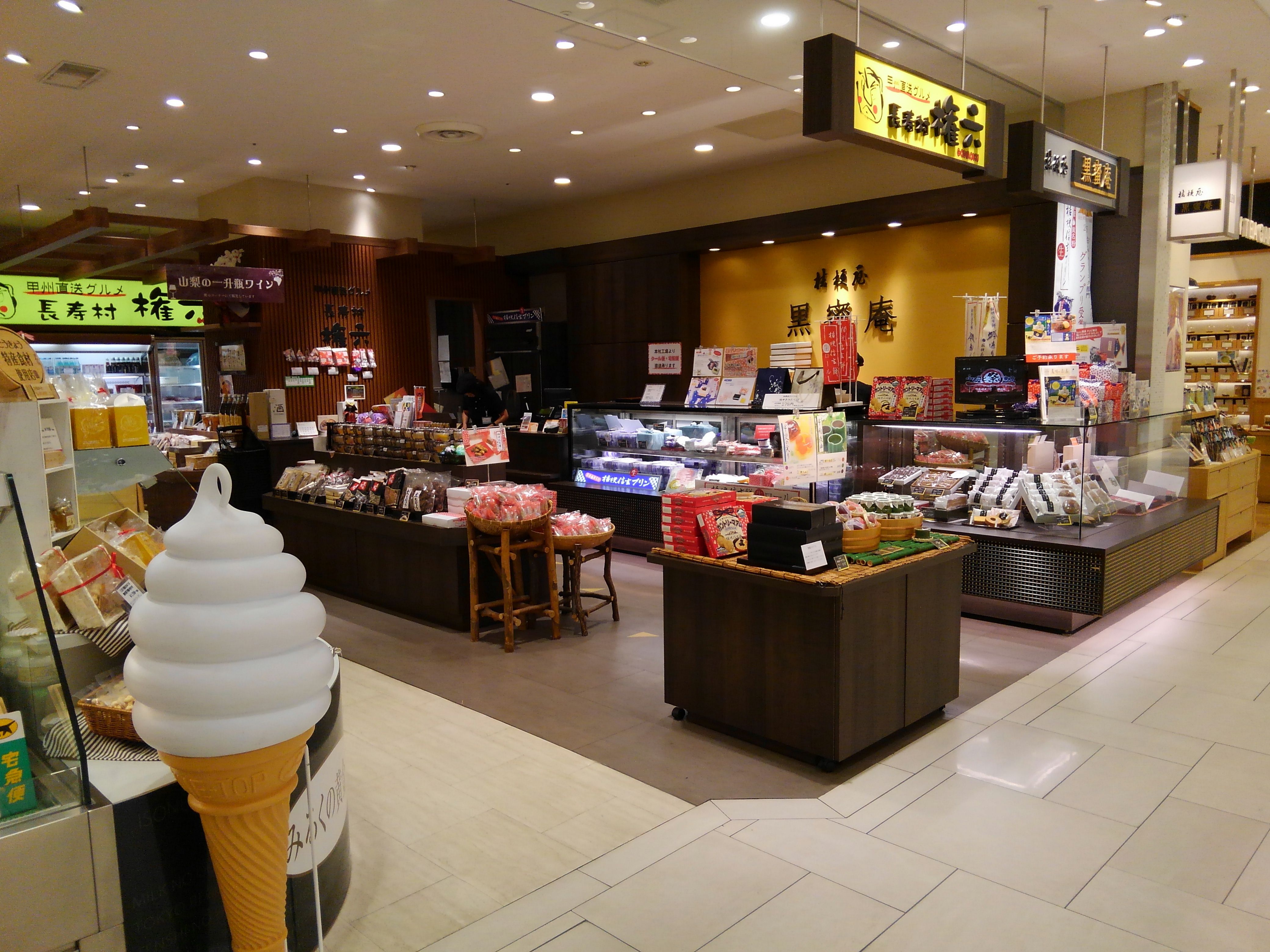 桔梗屋黒蜜庵＆長寿村権六セレオ八王子店 : きよすけの悠々備忘録