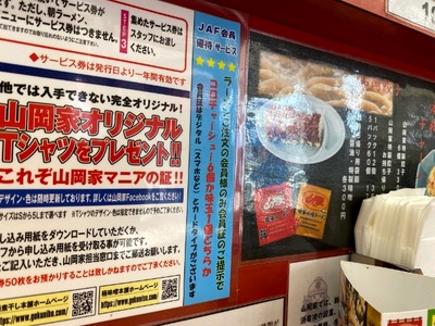 ２１／０３／３１ラーメン山岡家相模原店　１０