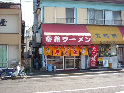 壱発ラーメン 八王子本店 外観(旧)