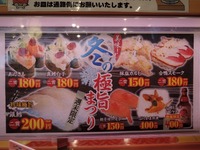 15/01/17北陸富山回転寿司かいおう八王子打越店02