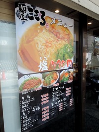 15/04/16麺屋こころ 03