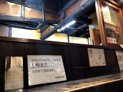 １９／１２／１８原嶋屋総本家　０２