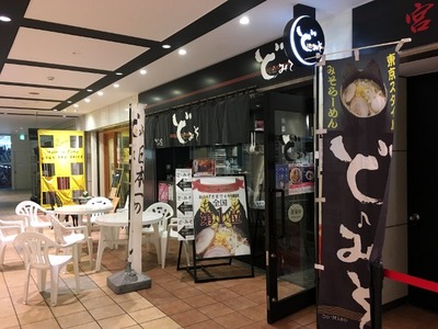 17/06/01ど・みそ町田店 02