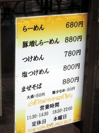 らーめん陸 メニュー2014