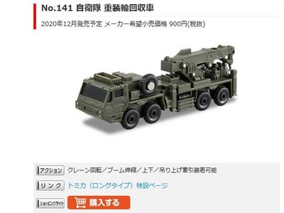 トミカ重装輪回収車