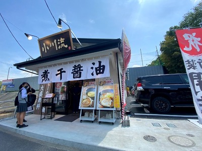 21/04/28小川流みなみ野店 01