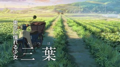 君の名は。スーパーカブ