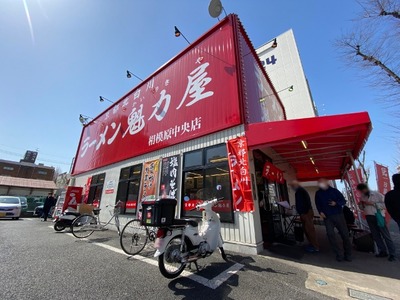 21/03/11京都北白川ラーメン魁力屋相模原中央店 01