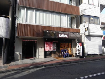 １５／１１／２４ど・みそ町田店　１１月限定　１３