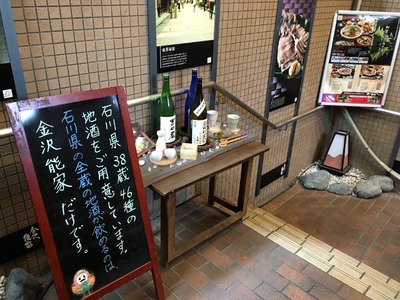 17.09/11金沢能家横浜馬車道店 03