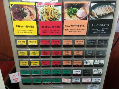 極担々麺真空 券売機2017
