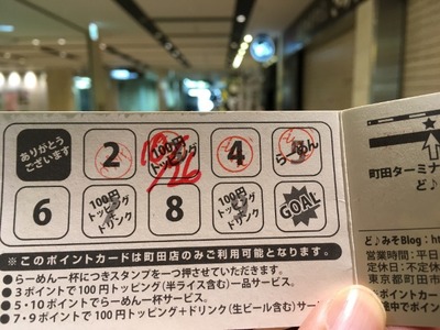 17/03/01ど・みそ町田店 みそつけ麺08