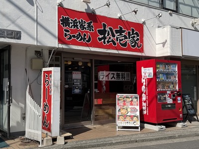 ２６／０３／０１松壱家菊名店　０４