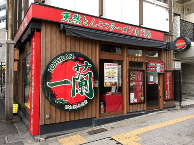 一蘭横浜桜木町店 外観2017