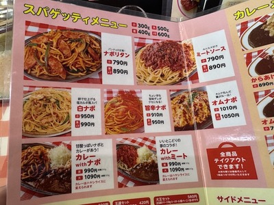 ２５／０３／１９スパゲッティーのパンチョ 八王子松木店　０４