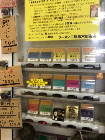 １８／０８／３０ラーメン二郎栃木街道店　０３