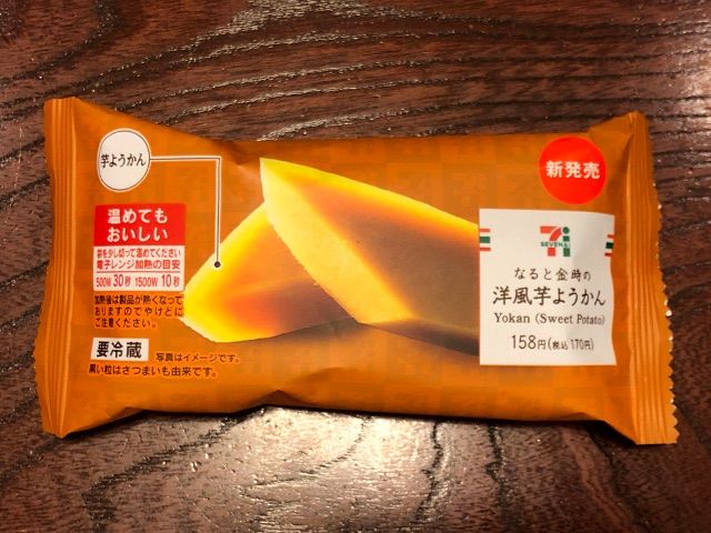 セブンイレブン なると金時の洋風芋ようかん きよすけの悠々備忘録