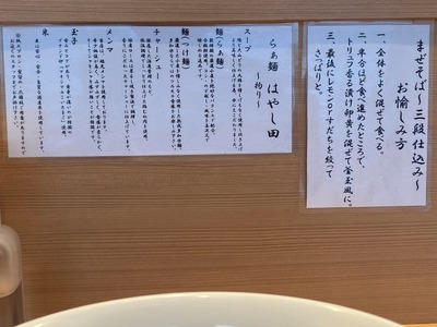 ２０／１１／２４らぁ麺 はやし田 横浜店　０５