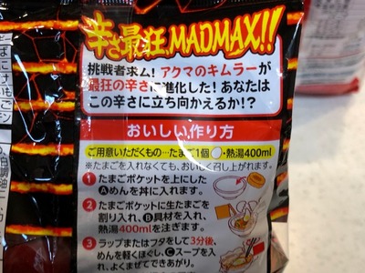 １９／０３／３０アクマのキムラー食べ比べ　１５