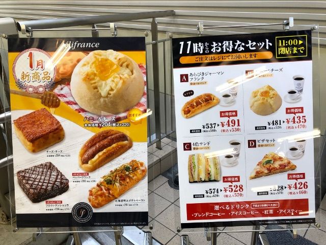 デリフランス菊名店 きよすけの悠々備忘録