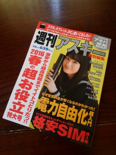 16/03/20週刊アスキー特別編集号