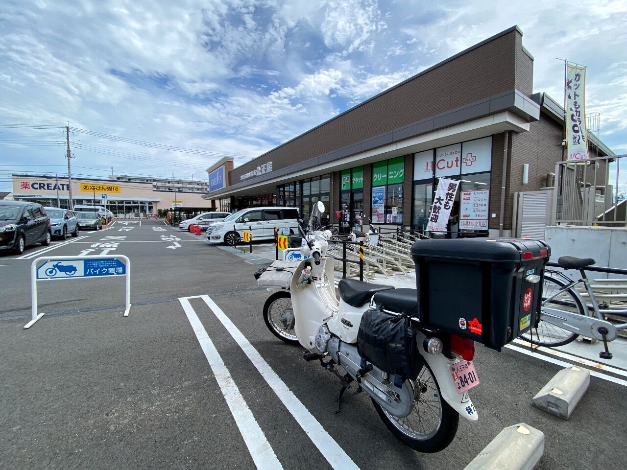 公正 屋 下 九 沢