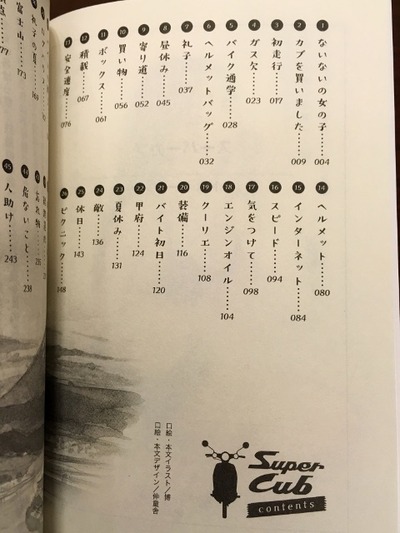 17/05/12スーパーカブ本2冊 06