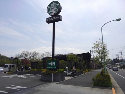 スターバックスコーヒー元八王子店 外観