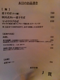 15/11/09灰汁中華ノ貫 02