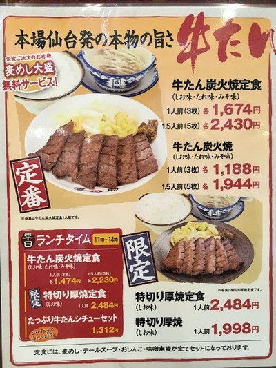 16/08/17味の牛たん喜助横浜ランドマークタワー店 02
