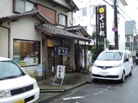 そば処長岡屋 外観