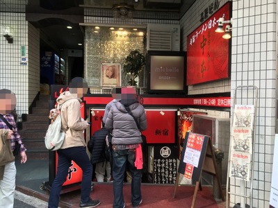17/03/25二郎新宿小滝橋通り店小ラーメン(ニンニク)15