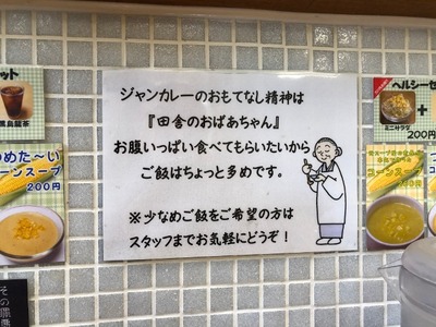 １９／１１／３０ジャンカレー末広町店　０５